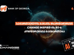 Change Inspire