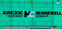 ჰანიველ ცემენტი