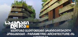 არქიტექტურული კომპანიები