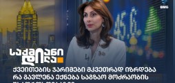ეკა ლალიაშვილი