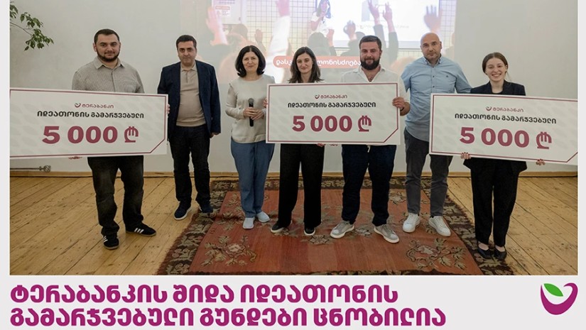 ტერაბანკის შიდა იდეათონის გამარჯვებული გუნდები ცნობილია