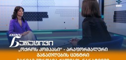 მარიამ შურღაია