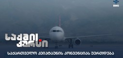 კეიპტაუნის კონვენცია