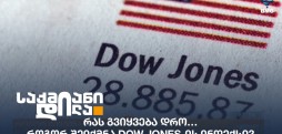 Dow Jones