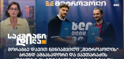 მეტროპოლი