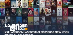 საუკეთესო ფილმები