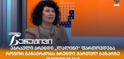 ანა ბარათაშვილი