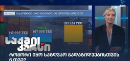 საზღვაო გადაზიდვები