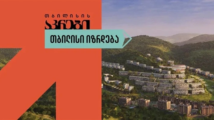 თბილისის აკრები