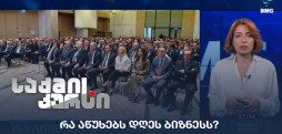 ბიზნესი