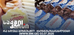 #ბიზნესისსიახლეები