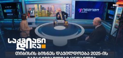 ბიზნეს დაჯილდოება 2025
