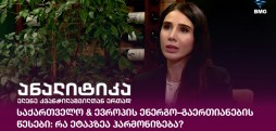 სალომე ჯანელიძე