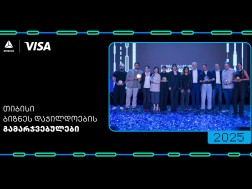 თიბისის ბიზნესდაჯილდოება