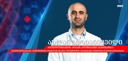 ასლან გერმანიშვილი - ნეიროქირურგი