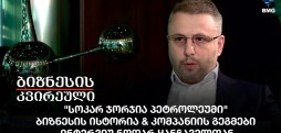 "სოკარ ჯორჯია პეტროლეუმი"