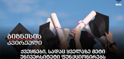 ქვეყნები, სადაც ყველაზე მეტი უნივერსიტეტი ფუნქციონირებსქვეყნები, სადაც ყველაზე მეტი უნივერსიტეტი ფუნქციონირებს