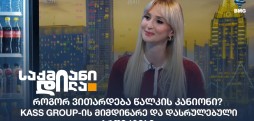 ეკა თორდია