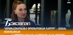 სალომე ბერაია