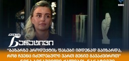 ნინა ბენაშვილი