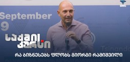 გიორგი რამიშვილი