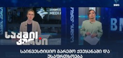 საინვესტიციო გარემო