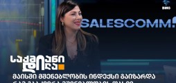 თამარ კანთელაძე