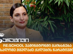სალომე მგელაძე