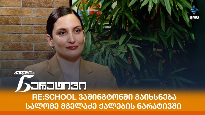 სალომე მგელაძე