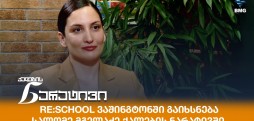 სალომე მგელაძე
