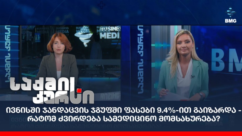 სამედიცინო მომსახურება