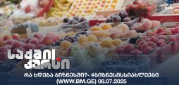 #ბიზნესისსიახლეები