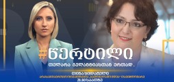 თინა ხიდაშელი