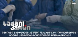 სამედიცინო მომსახურება