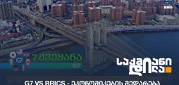 G7 VS BRICS