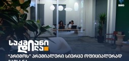 პრიმო