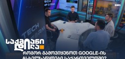 AI-ხელსაწყოები