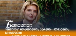 მარიამ მარხულია
