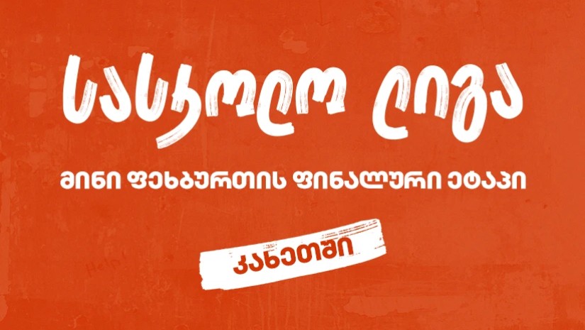სკოლა
