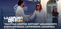 თბილისი აუთლეტ ვილიჯი