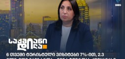 ნატა კვაჭანტირაძე