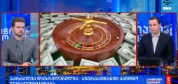 აზარტული თამაშები