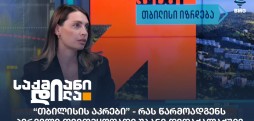 ირინა ძიძიკაშვილი