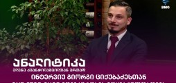გიორგი ციქუბაძე