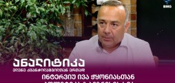 ივა ჭყონია