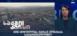 უძრავი ქონება