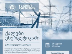 შაინ ენერჯი