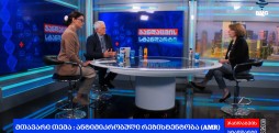 რას ნიშნავს ანტიმიკრობული რეზისტენტობა (AMR)? - ქეთევან კანდელაკი & მზია ქუთათელაძე