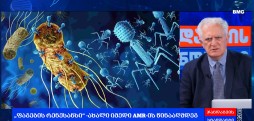 რას ნიშნავს ანტიმიკრობული რეზისტენტობა (AMR)? - ამირან გამყრელიძის საავტორო ეპილოგი / 13.07.2025