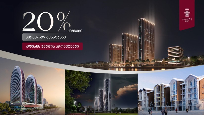 ალიანს ჯგუფი